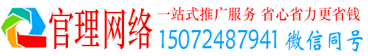 横峰官理百度推广平台